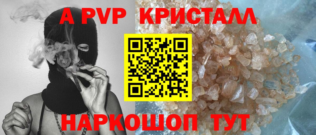 A PVP Crystall Похвистнево