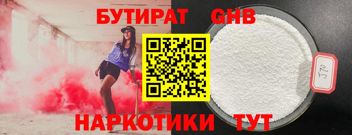 Бутират  Вход с VPN  Похвистнево  Бутират BDO 