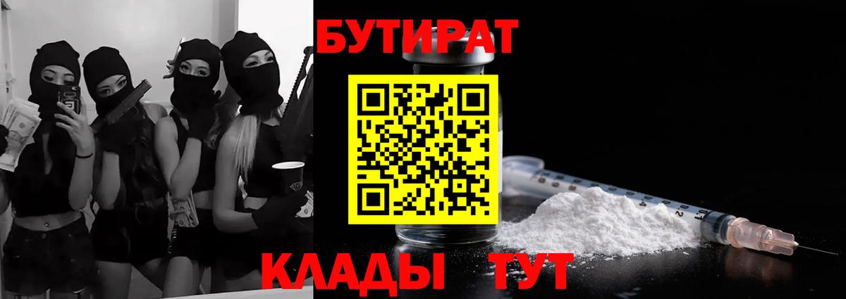 Бутират бутандиол Похвистнево