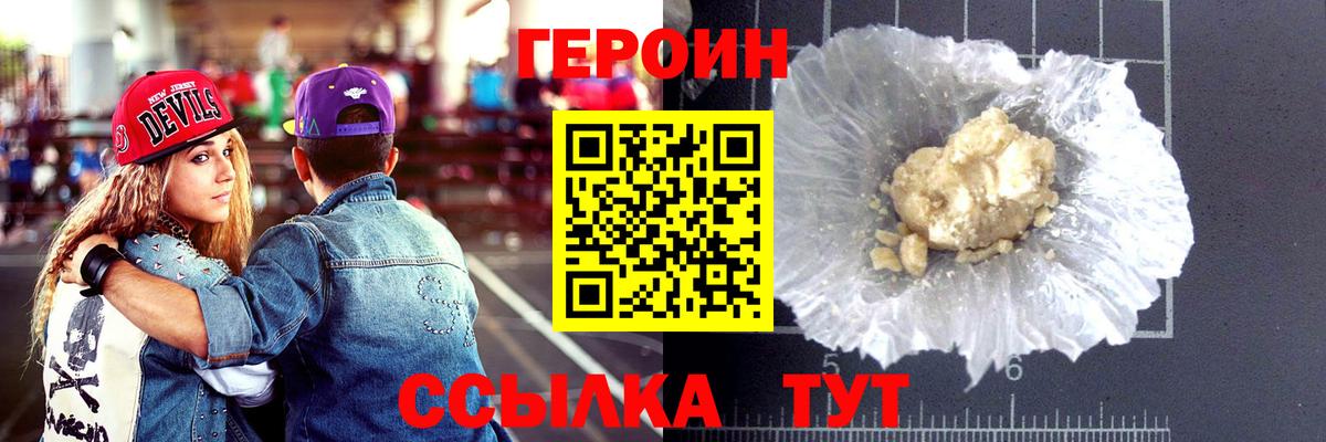 ГЕРОИН гречка Похвистнево