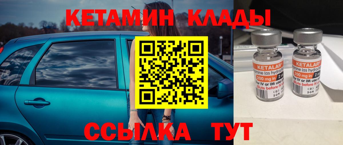 Кетамин VHQ  Вход с VPN  Кетамин VHQ  Похвистнево 