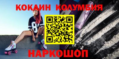 кокаин Мариинск