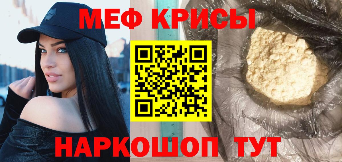 Меф мяу мяу Похвистнево