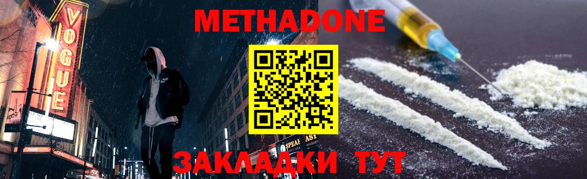 МЕТАДОН VHQ Похвистнево